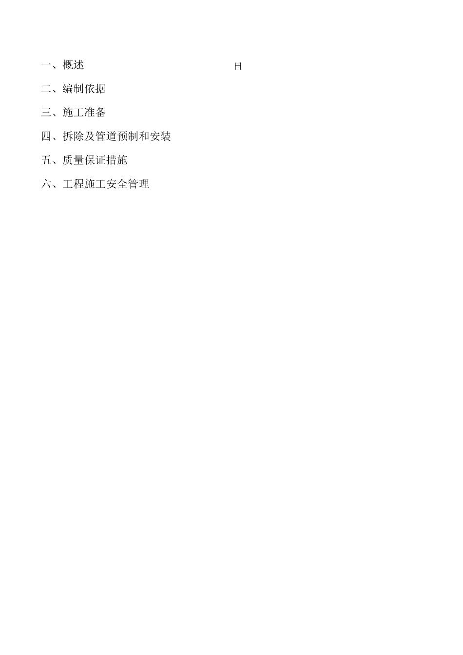 晶华废气管道更换施工方案_第2页