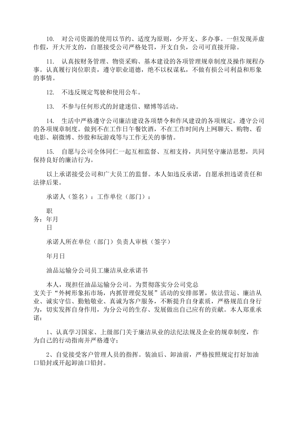 企业廉洁承诺书_第3页