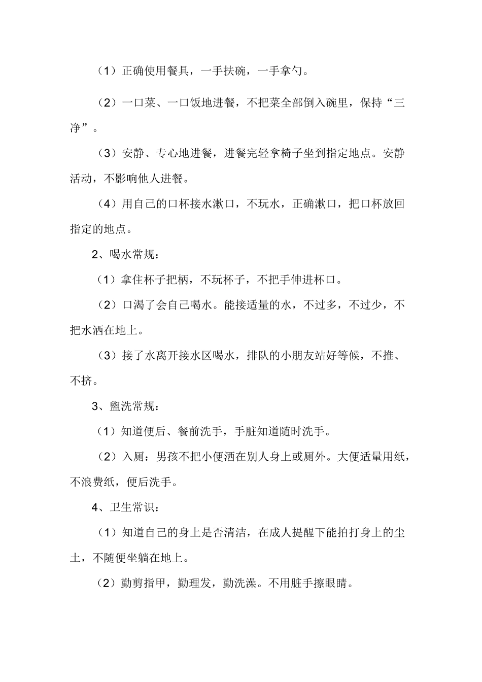 中班常规培养计划_第2页