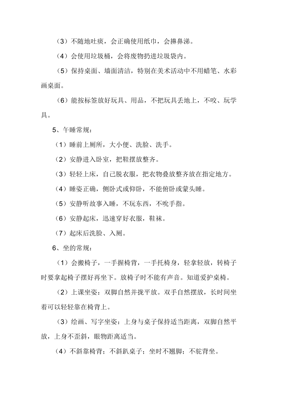 中班常规培养计划_第3页