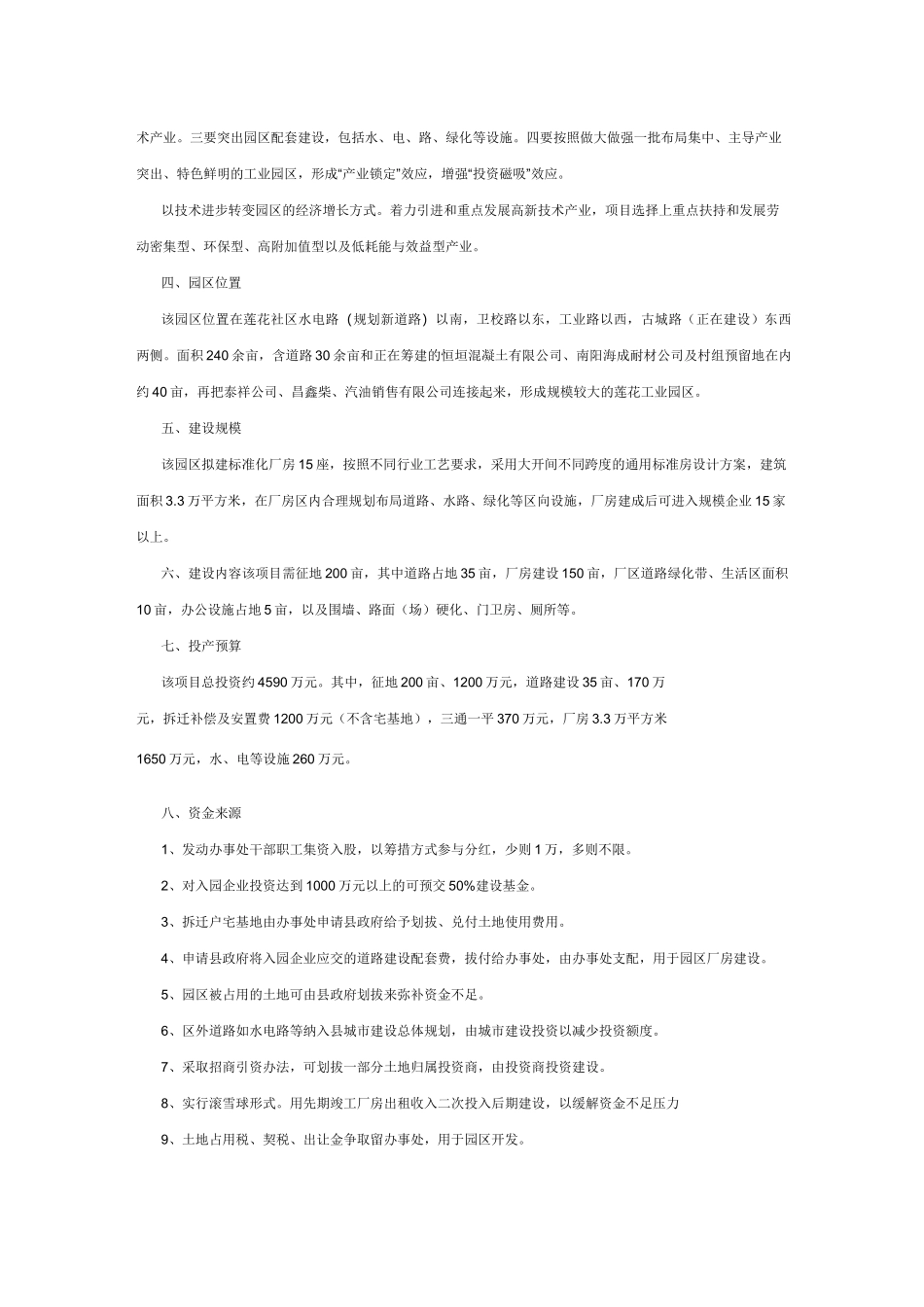 标准化厂房建设实施方案_第2页