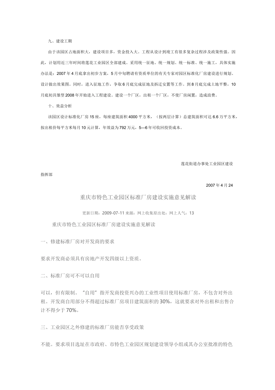 标准化厂房建设实施方案_第3页