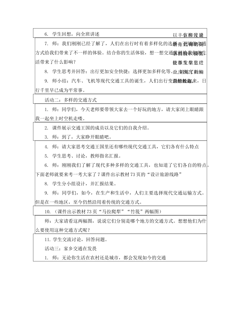 部编本人教版小学道德与法制三年级下册第四单元《多样的交通与通信》教案_第2页