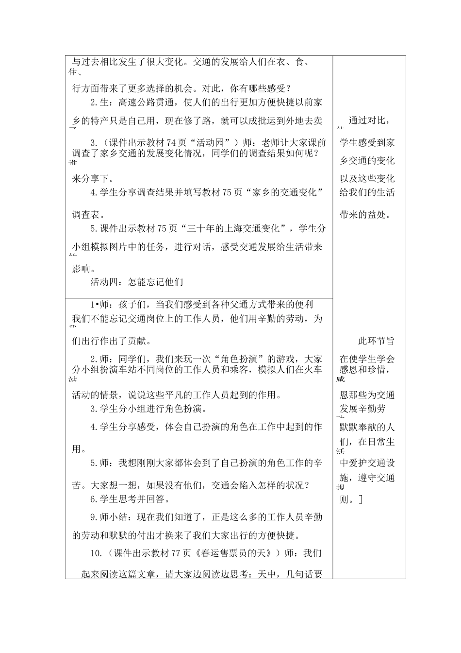 部编本人教版小学道德与法制三年级下册第四单元《多样的交通与通信》教案_第3页