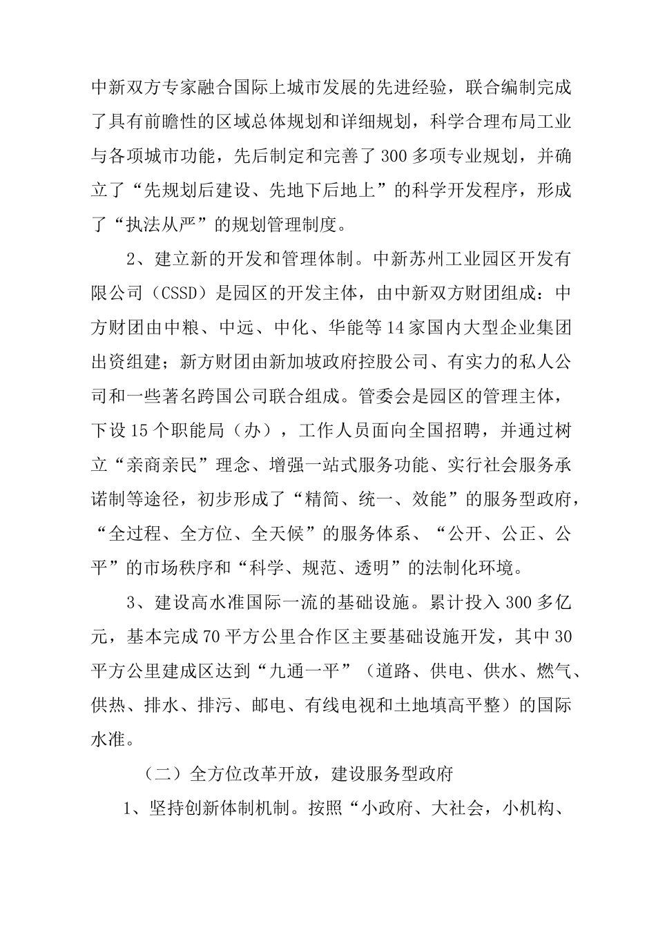 苏州工业园区调研报告_第3页