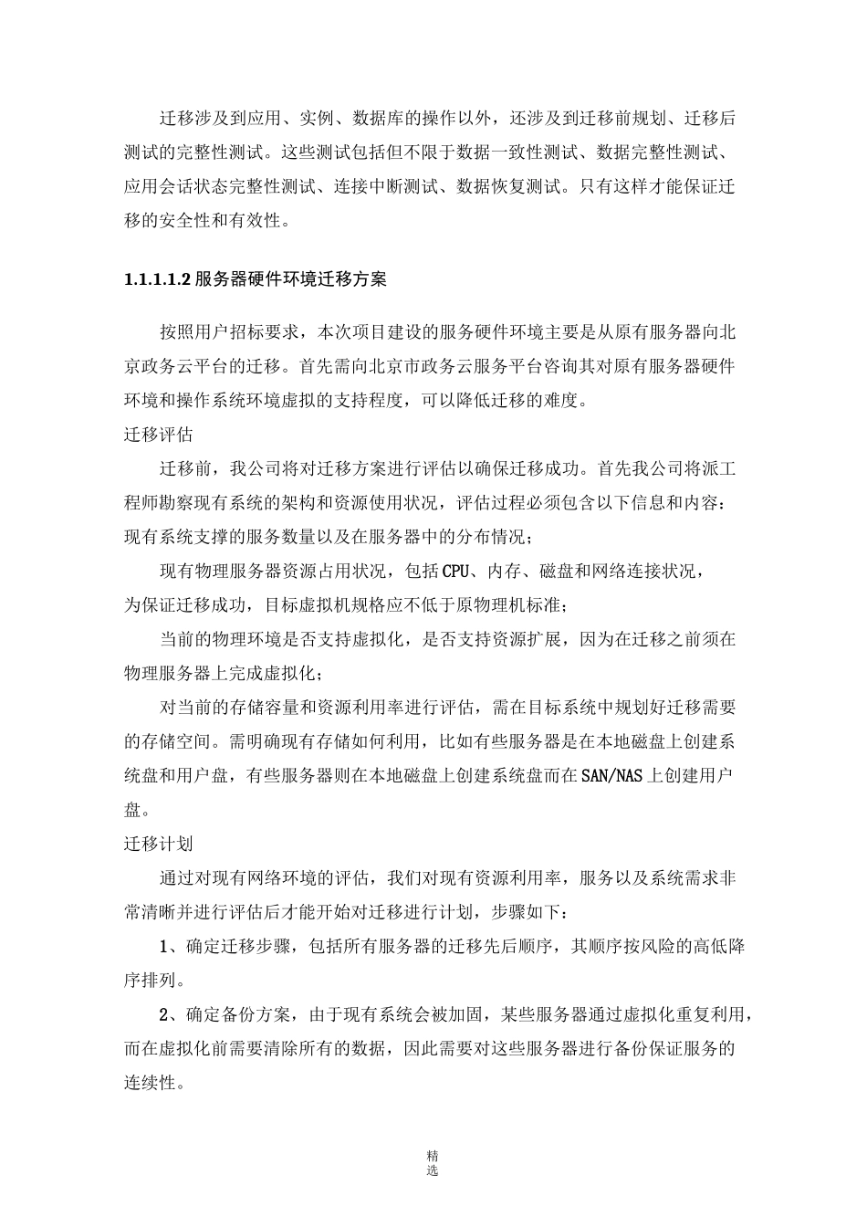 系统云迁移方案_第2页