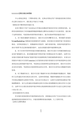 系统云迁移方案