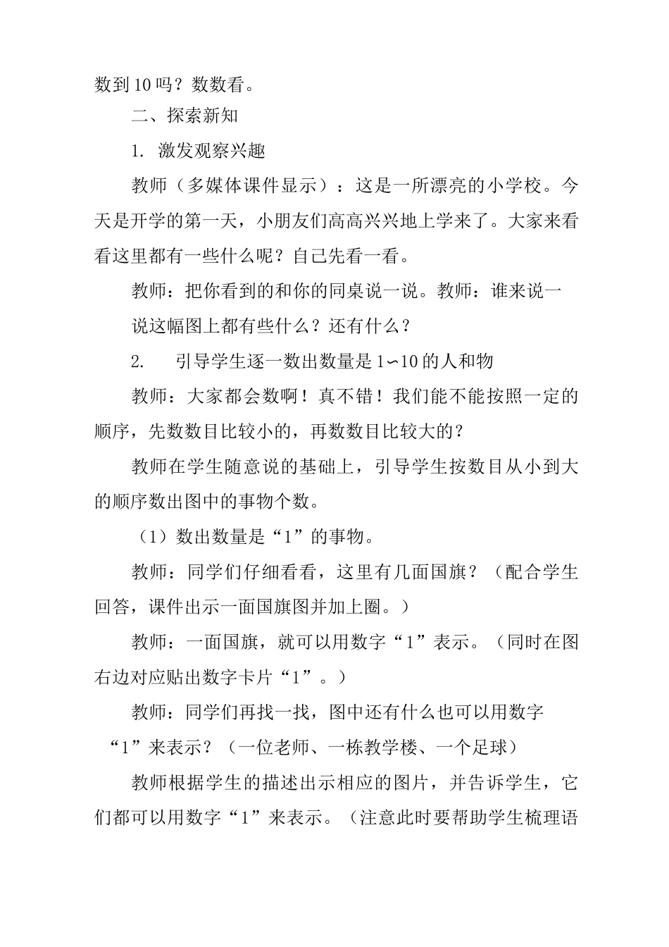 人教版小学一年级上册数学《数一数》教案_第2页