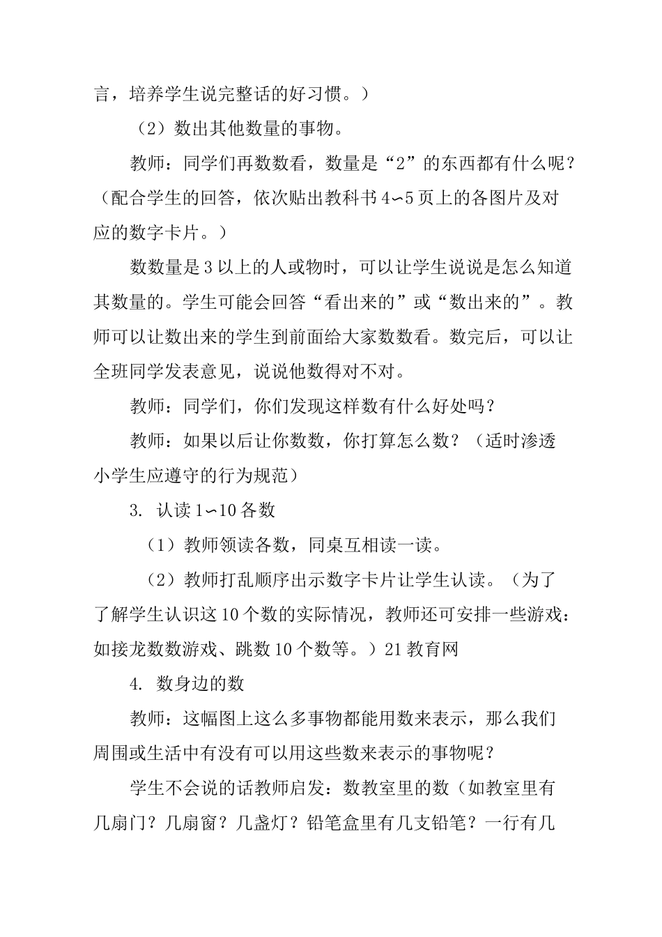 人教版小学一年级上册数学《数一数》教案_第3页