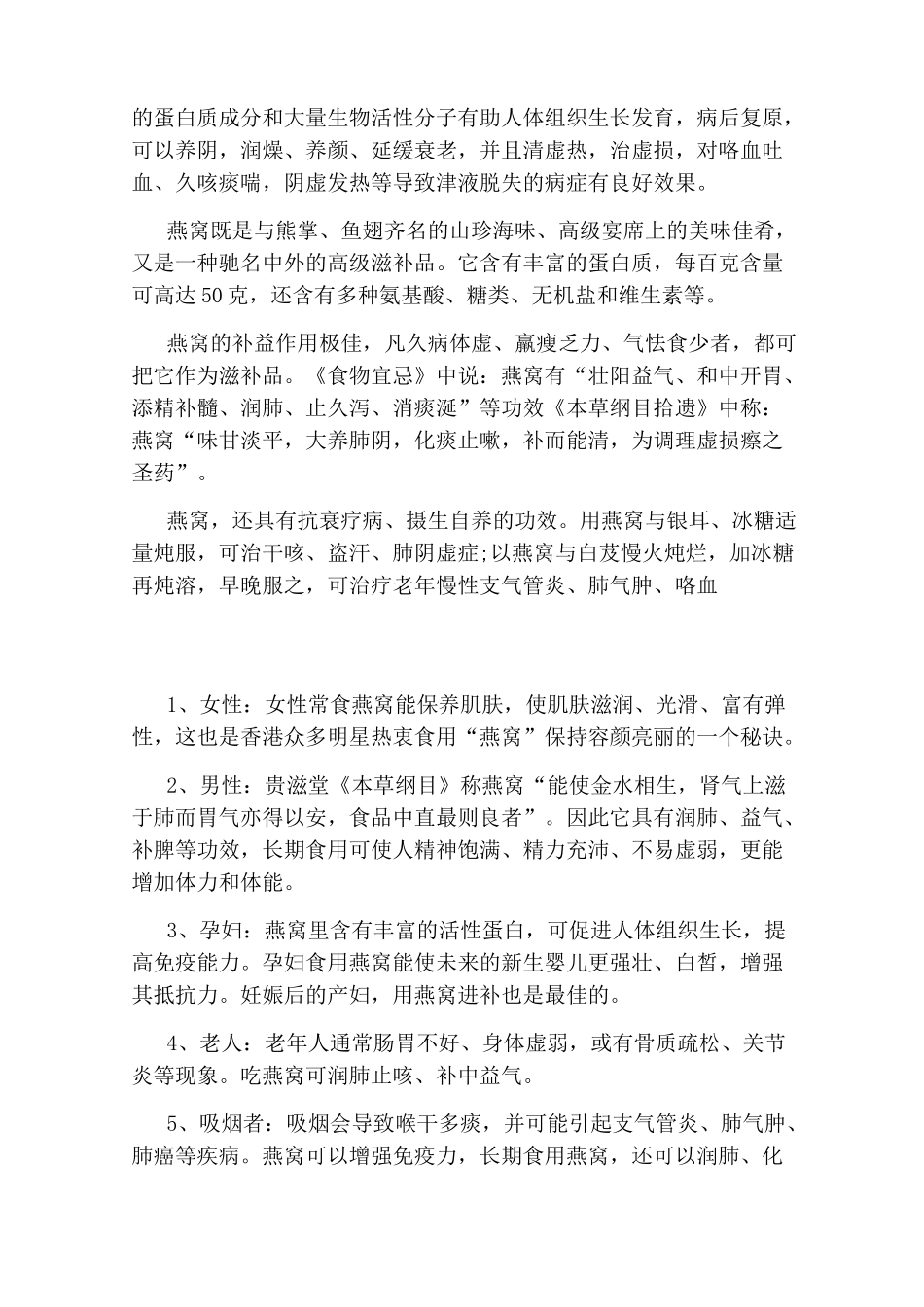 燕窝的功效与作用_第3页