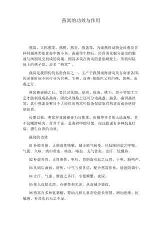 燕窝的功效与作用