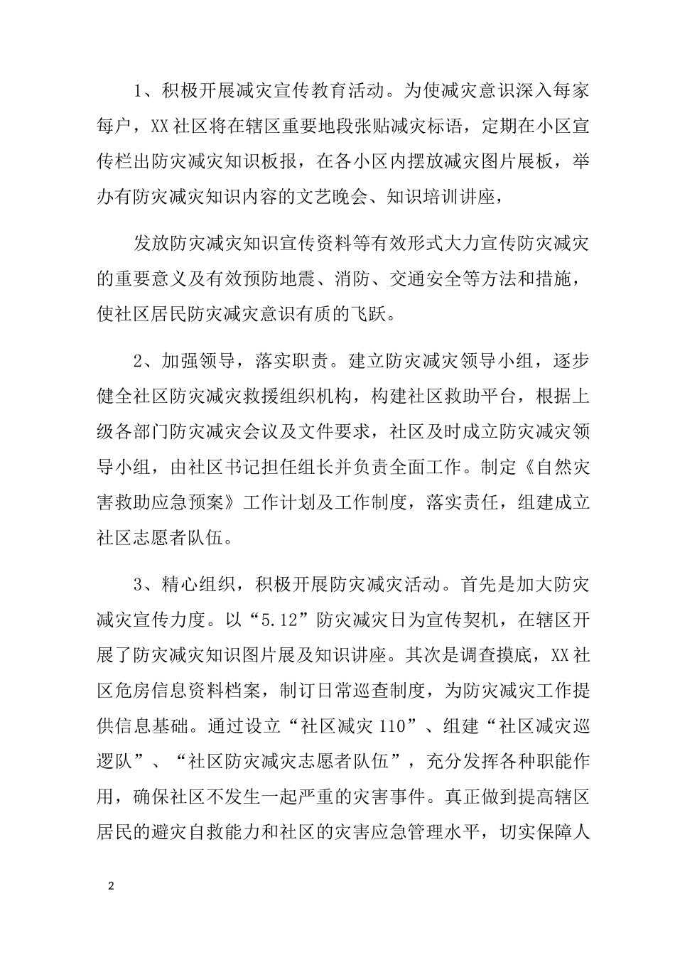 防灾减灾工作计划_第2页