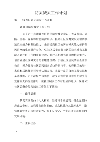 防灾减灾工作计划