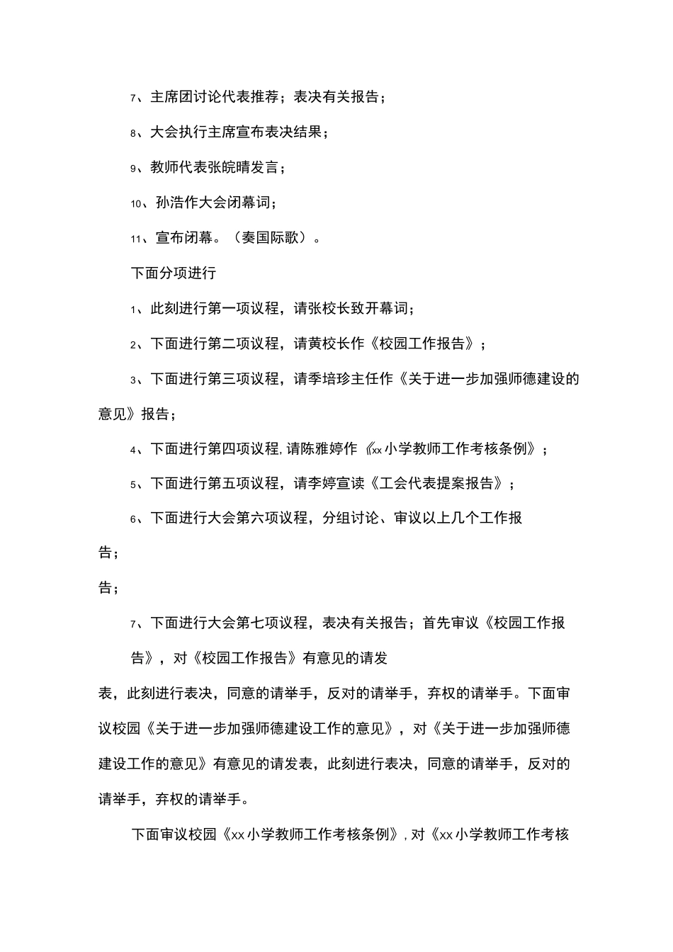 职工代表大会主持词结束语_第2页
