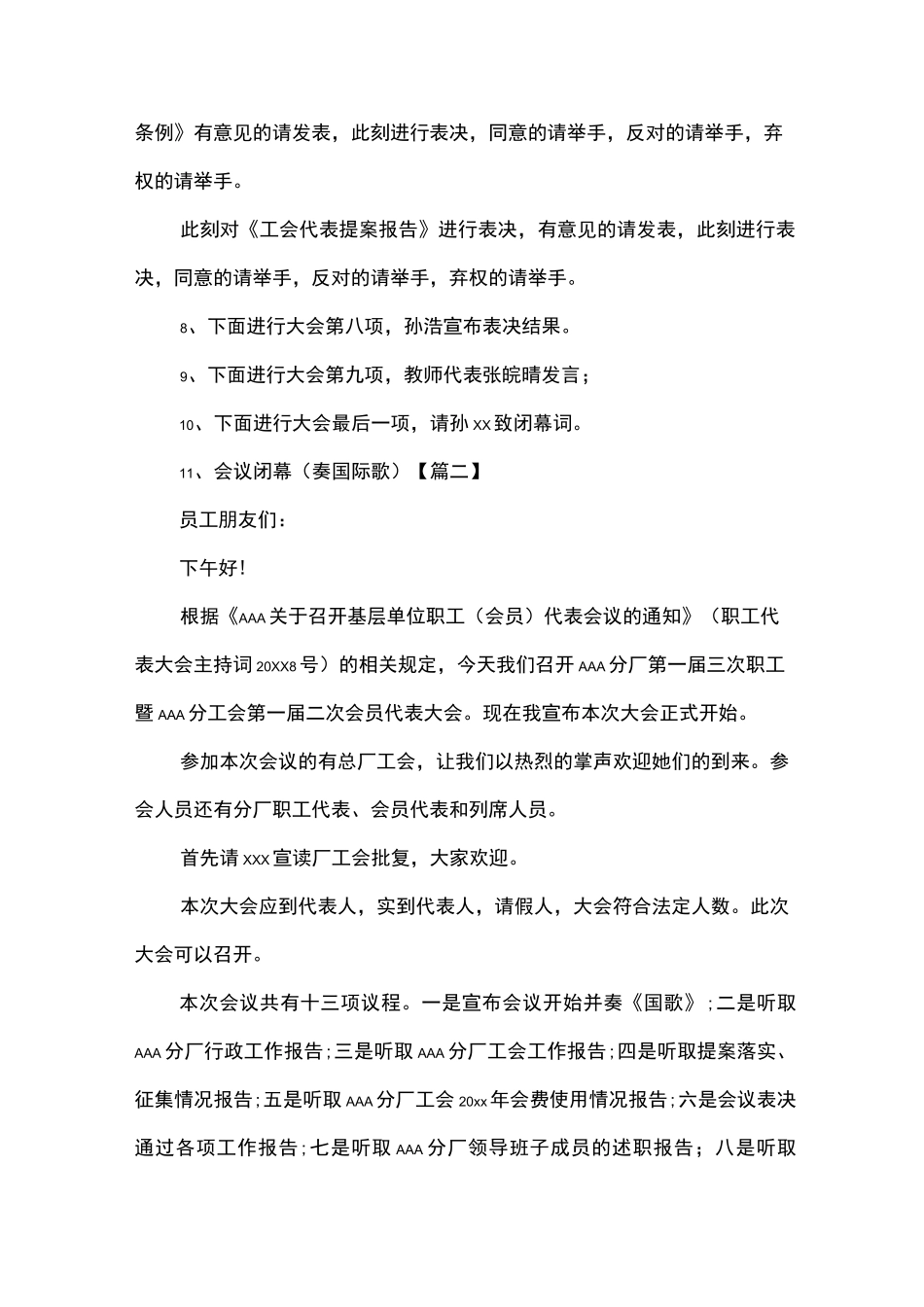 职工代表大会主持词结束语_第3页