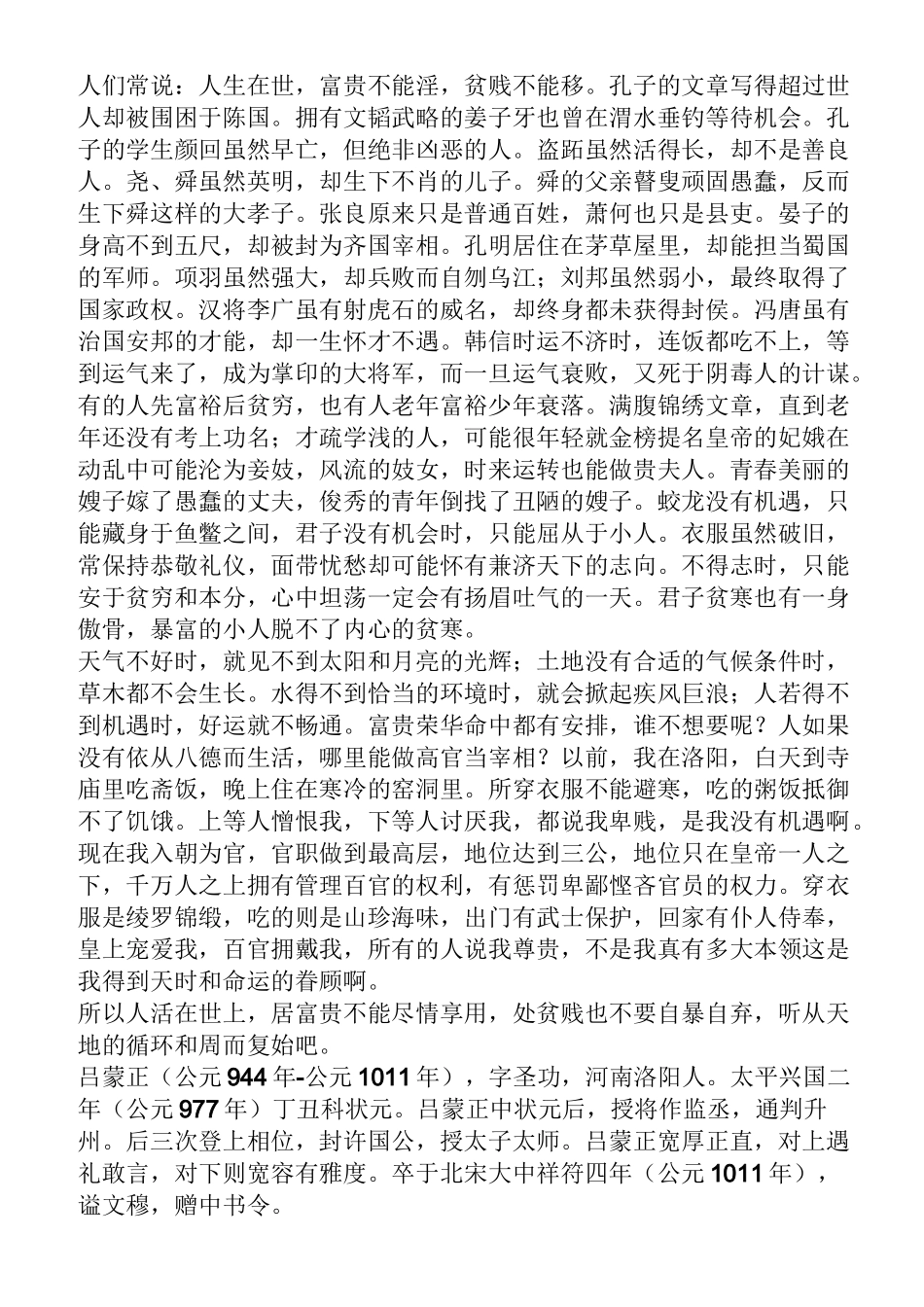 国学赏析美文_第2页