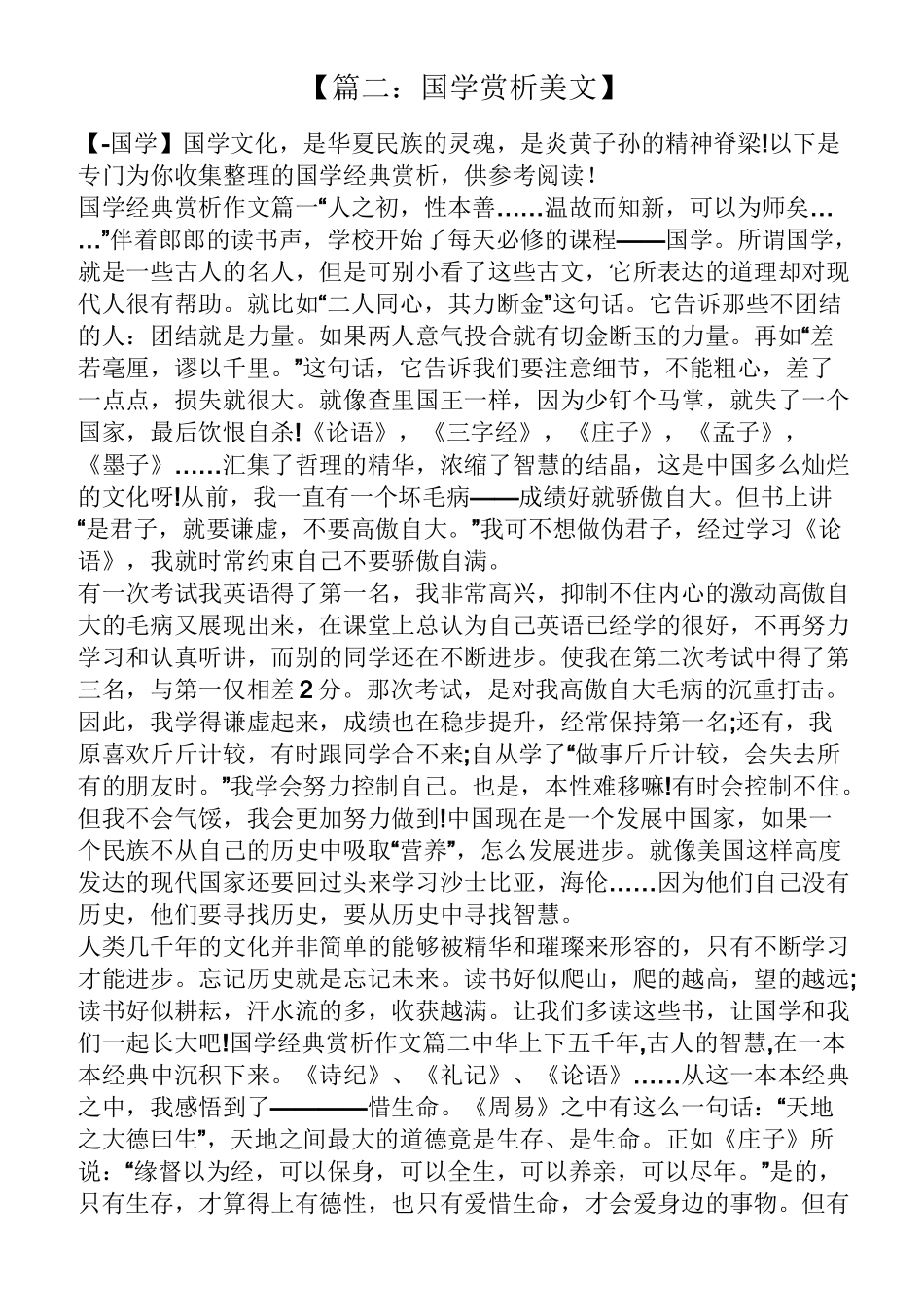 国学赏析美文_第3页