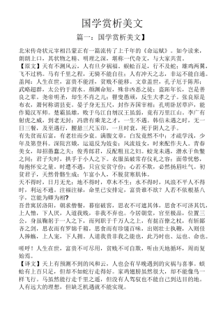 国学赏析美文