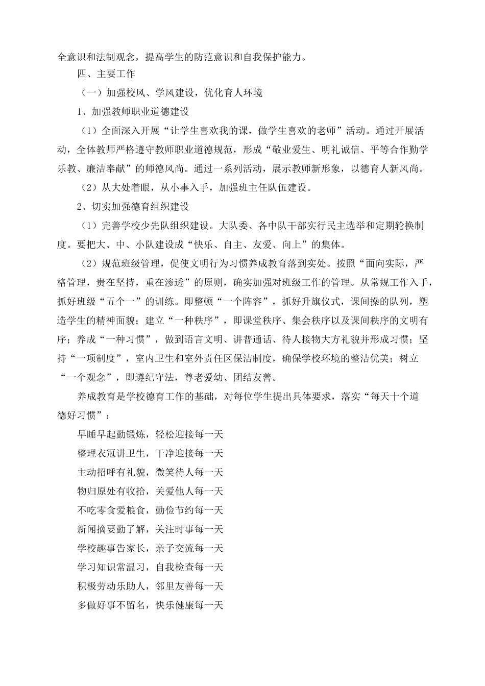 初级中学副校长工作计划_第2页