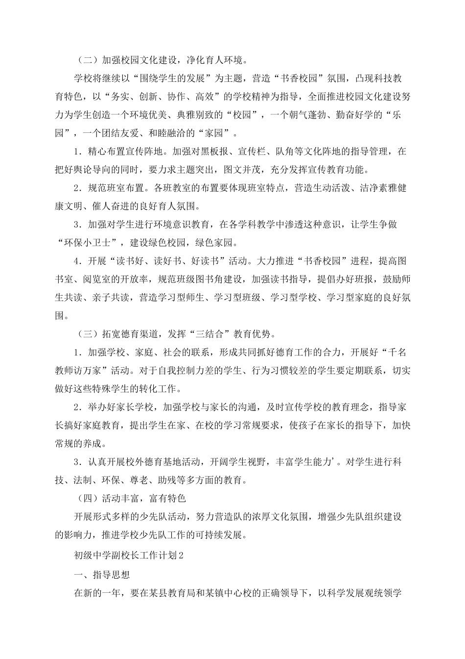 初级中学副校长工作计划_第3页