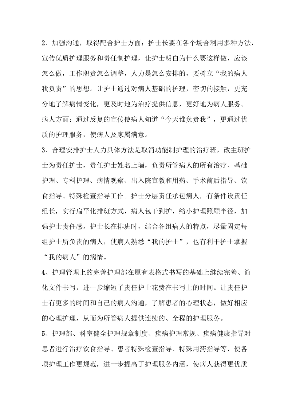 责任制整体护理工作方案及措施_第2页