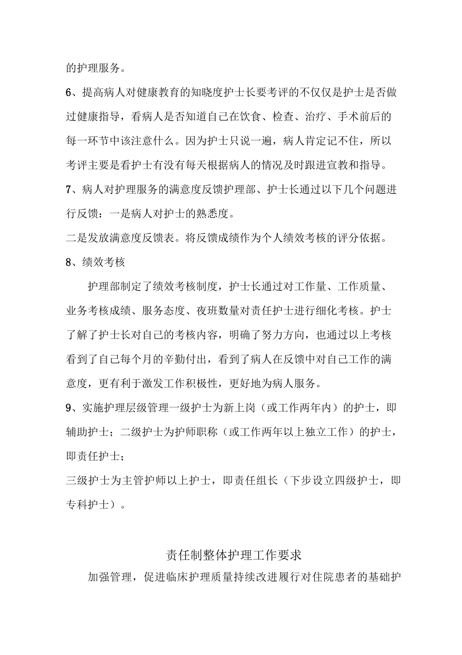 责任制整体护理工作方案及措施_第3页