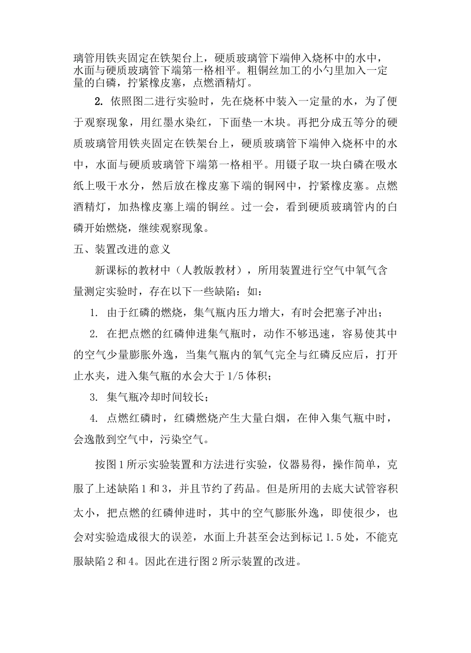 化学实验创新大赛初中化学实验创新设计精选_第2页