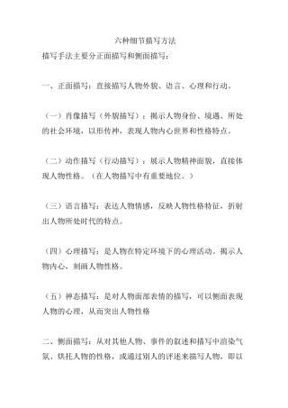 六种细节描写方法