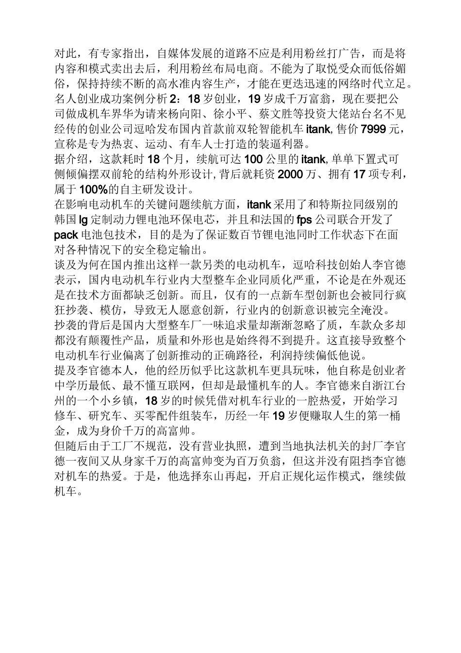 名人创业团队成功案例_第2页