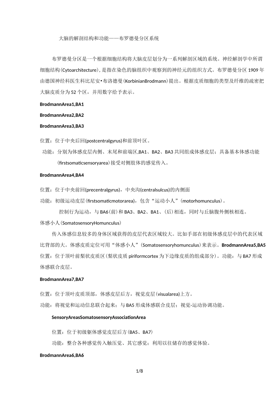 大脑的解剖结构和功能——布鲁德曼分区_第1页