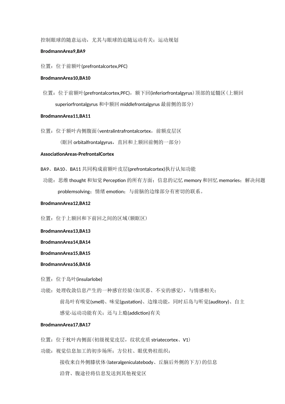 大脑的解剖结构和功能——布鲁德曼分区_第3页