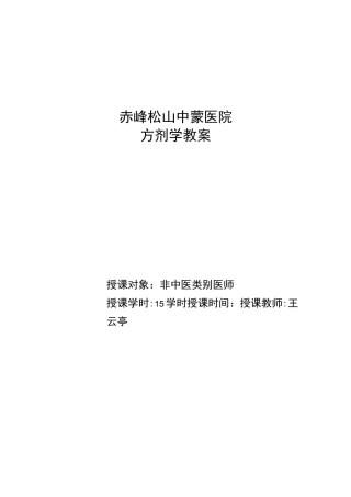 中医方剂学教案