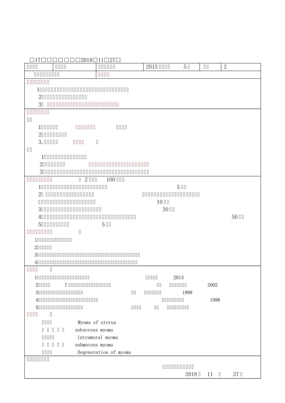 22子宫肌瘤_第2页