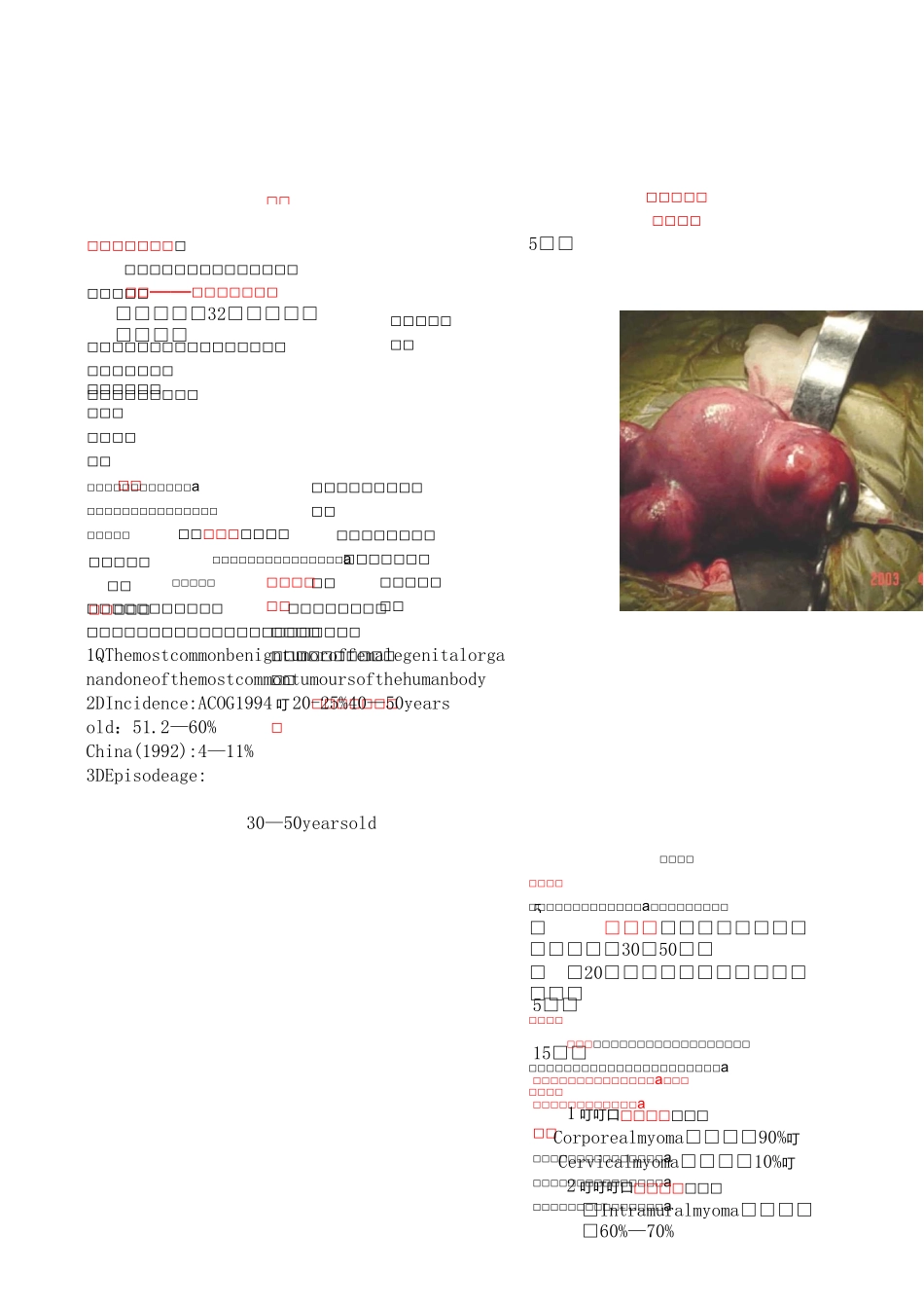 22子宫肌瘤_第3页