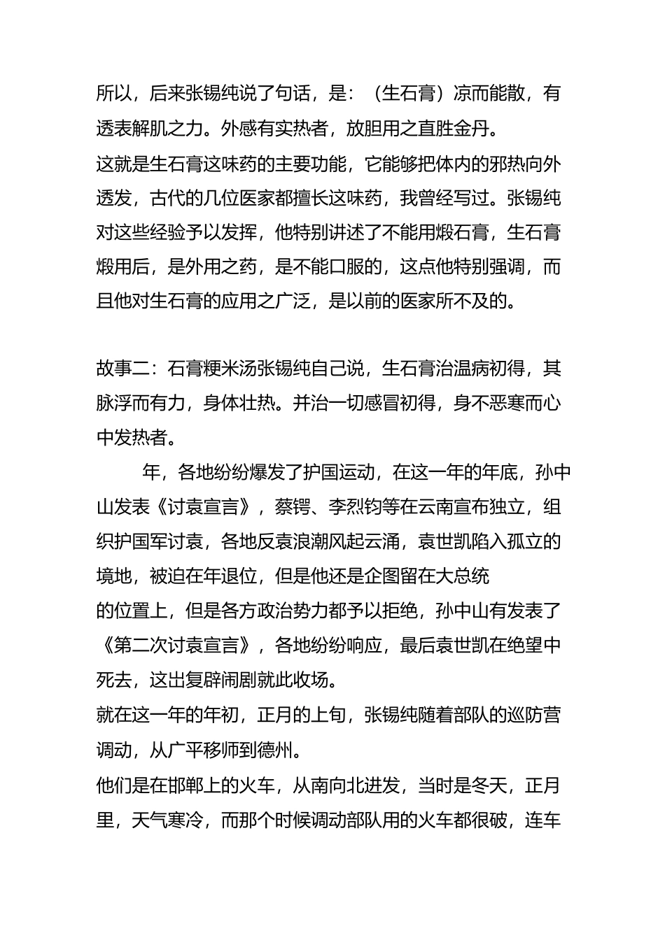 罗大伦博士：话说张锡纯使用生石膏_第3页