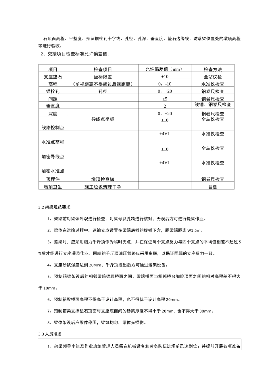 双线箱梁提运架梁技术交底_第2页