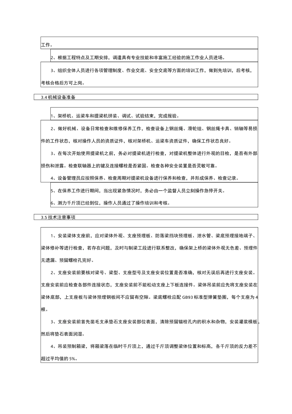 双线箱梁提运架梁技术交底_第3页