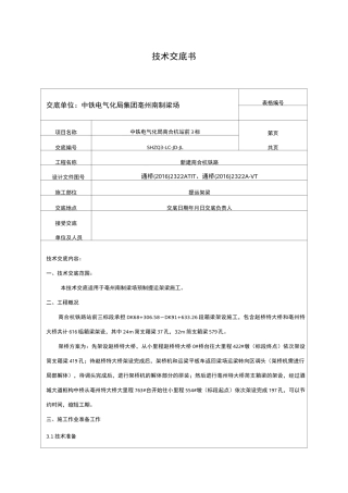 双线箱梁提运架梁技术交底
