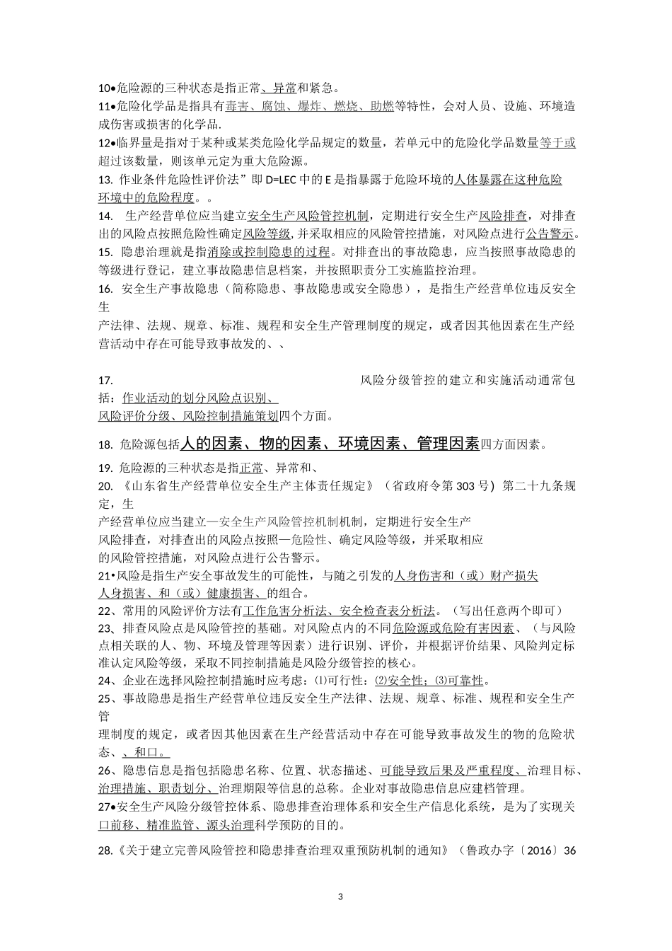 安全生产双重预防体系题库_第3页