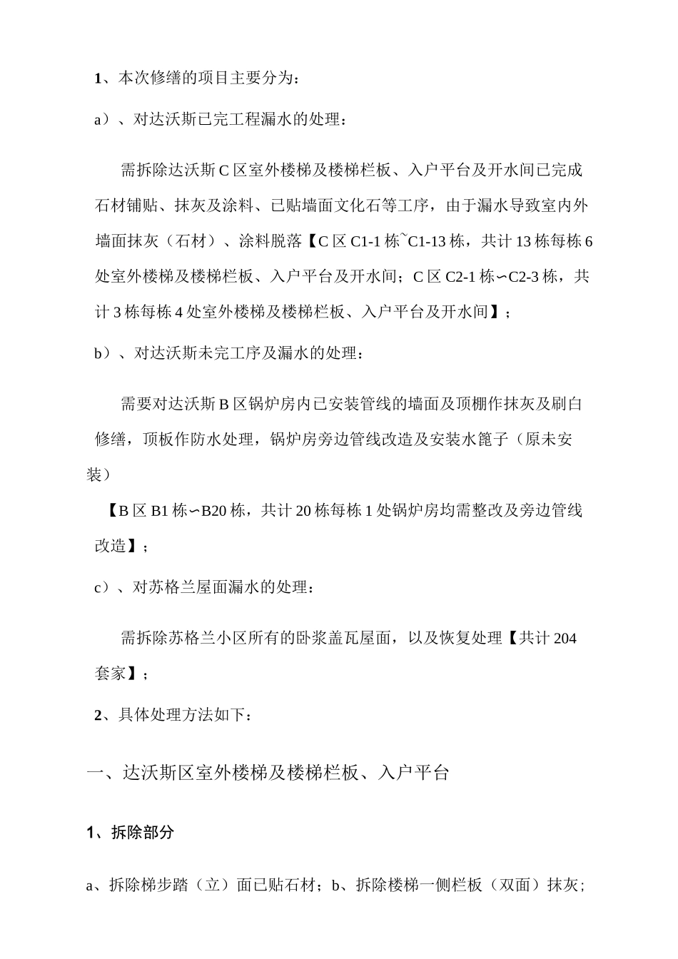 修缮项目防水及保护等工程施工方案_第2页