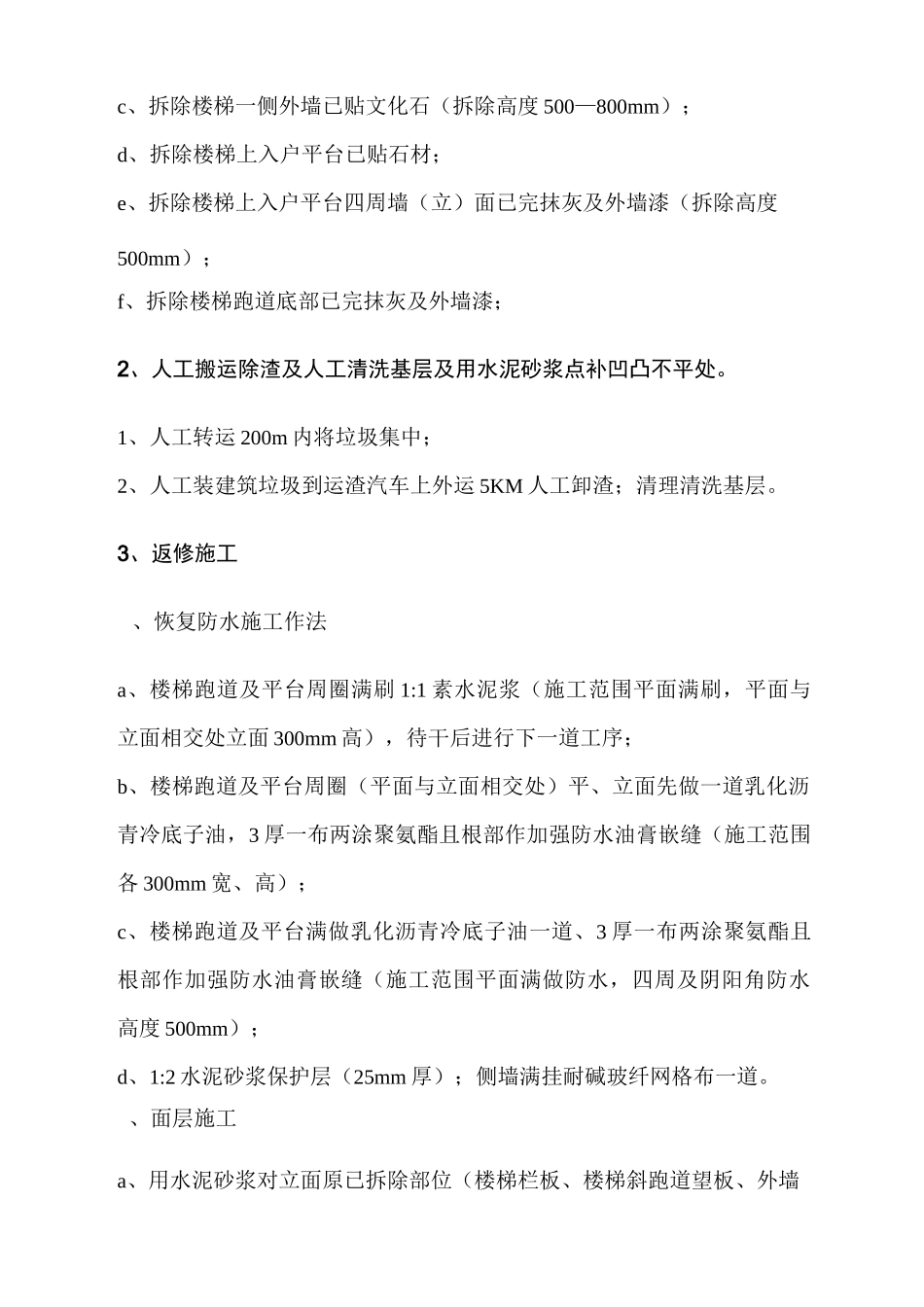 修缮项目防水及保护等工程施工方案_第3页
