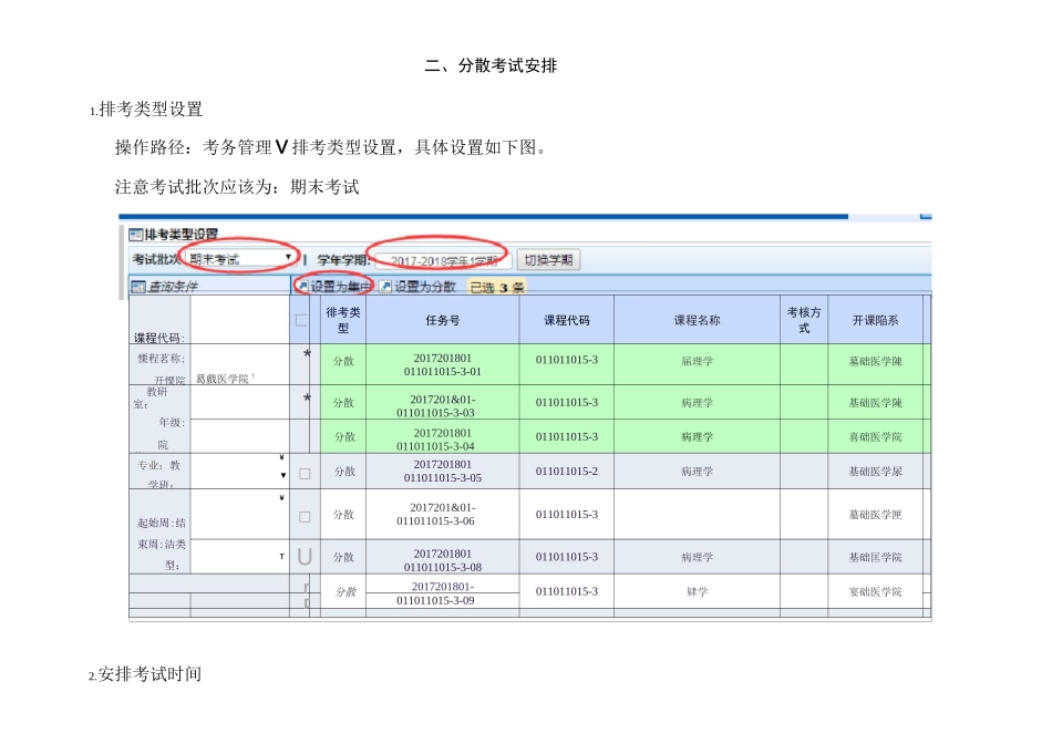 考试安排流程图_第2页