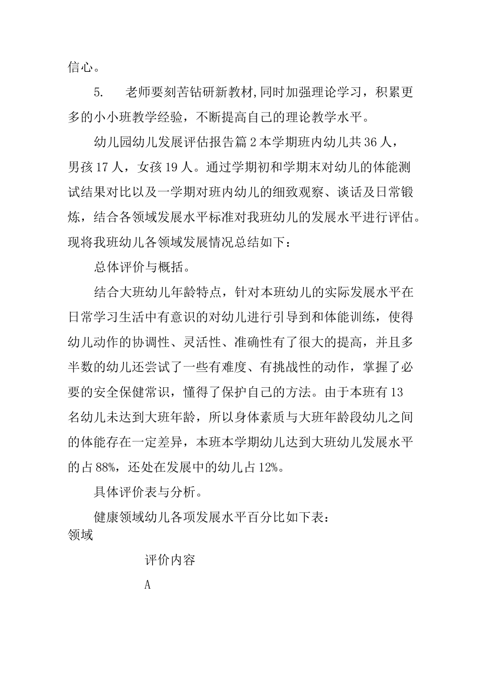 幼儿园幼儿发展评估报告_第3页