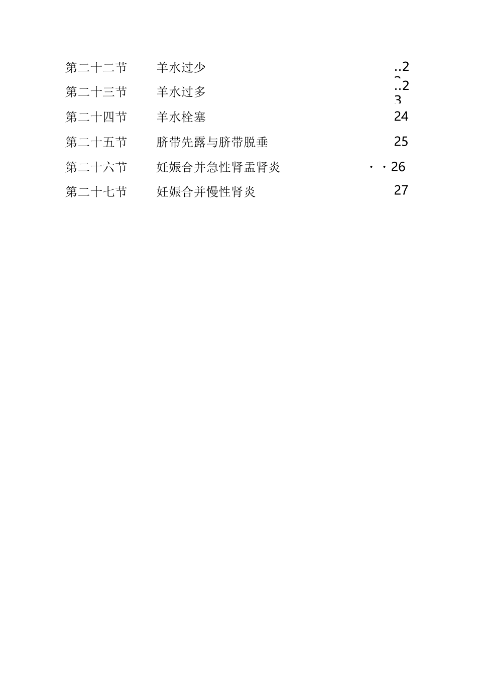 妇产科诊疗常规_第3页