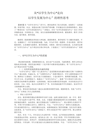 从“以学生为中心”走向“以学生发展为中心”的理性思考