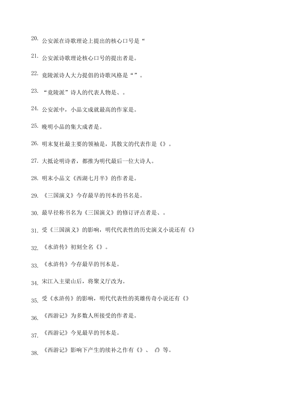 第四部分明清文学试题及答案_第3页