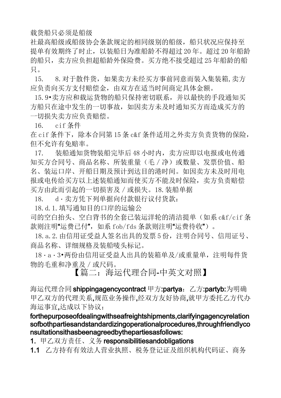 合同范本之国际海运运输合同_第3页