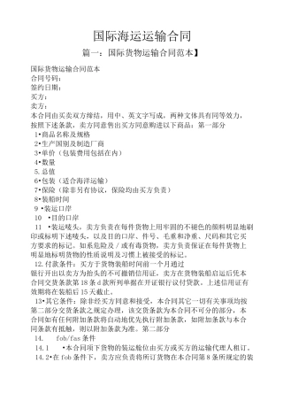合同范本之国际海运运输合同