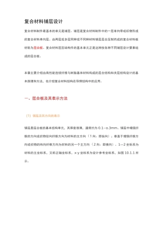 复合材料铺层设计说明书