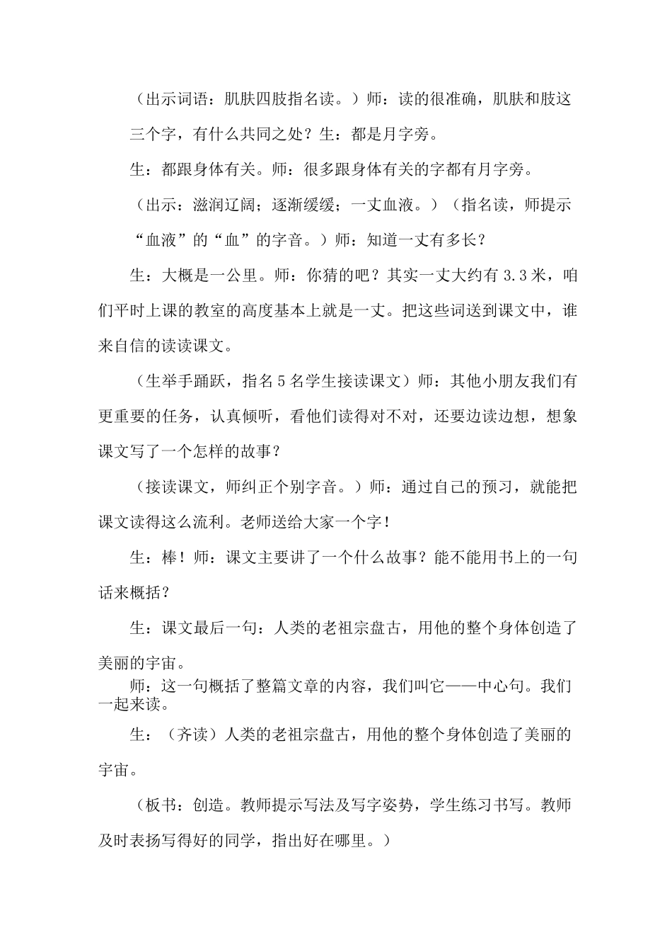 《盘古开天地》课堂实录_第2页